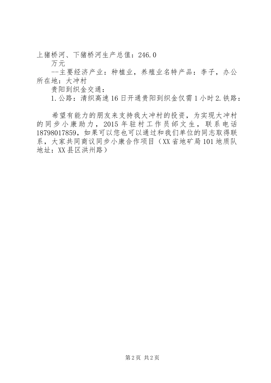 同步小康体会心得_第2页