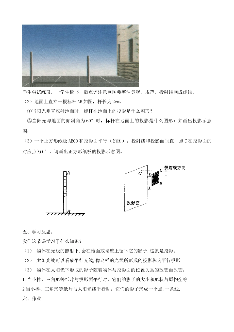 浙教版九年级数学下册 投影(1)_第3页