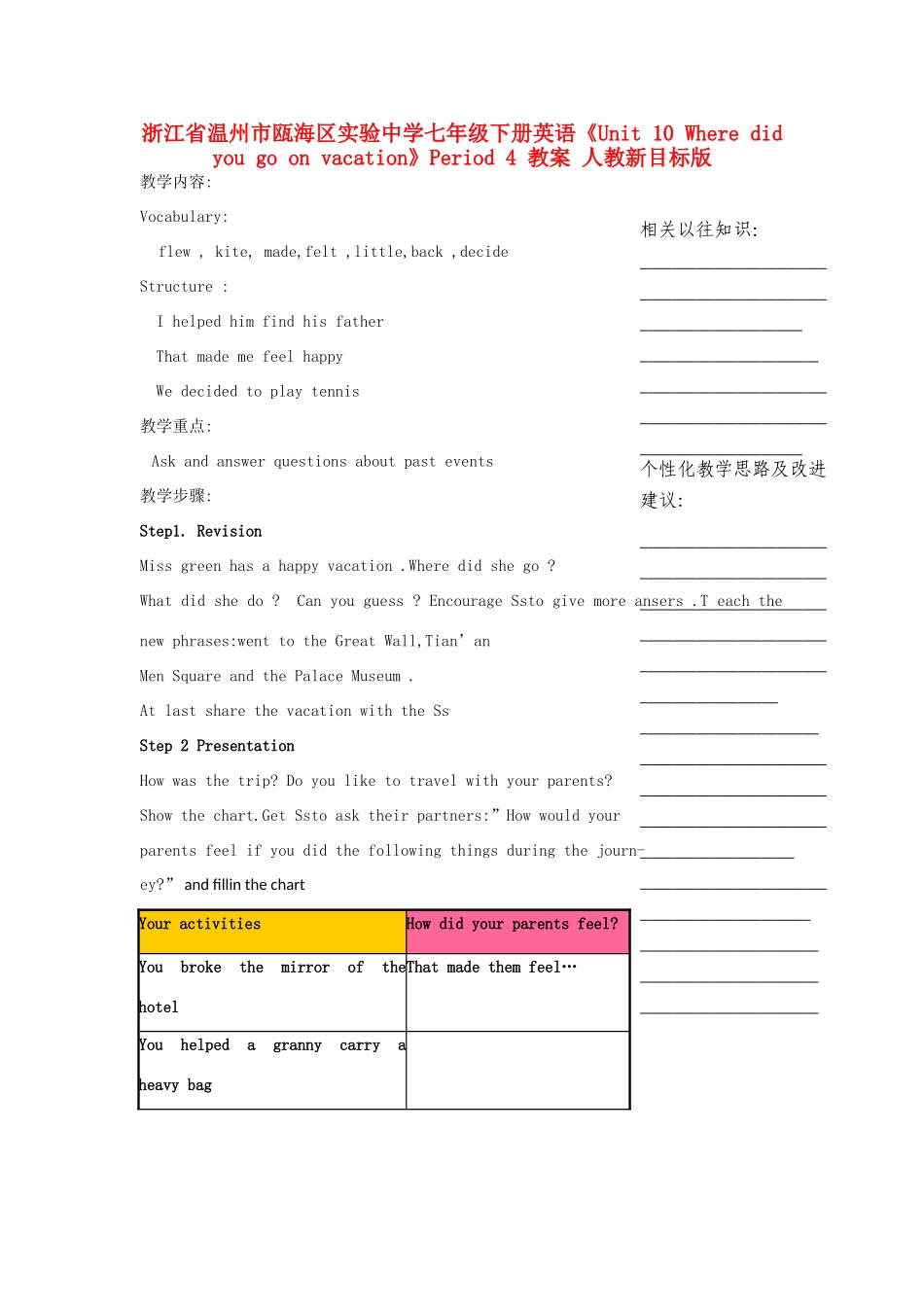 浙江省温州市瓯海区实验中学七年级下册英语《Unit 10 Where did you go on vacation》Period 4 教案 人教新目标版_第1页
