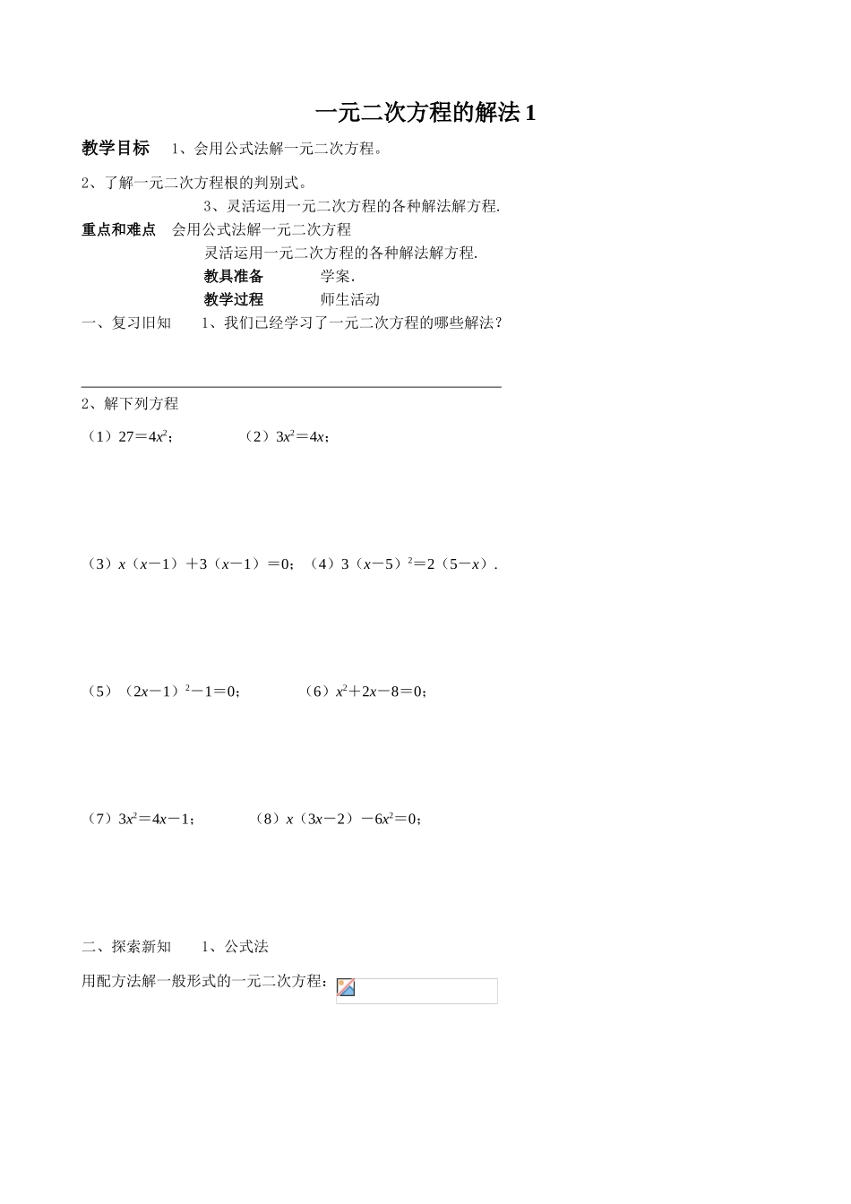 苏科版九年级数学一元二次方程的解法1_第1页
