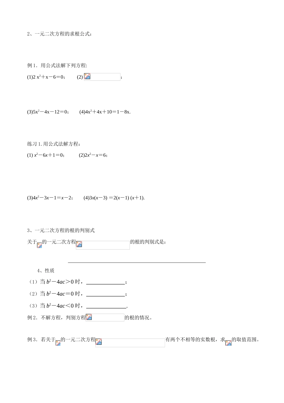 苏科版九年级数学一元二次方程的解法1_第2页