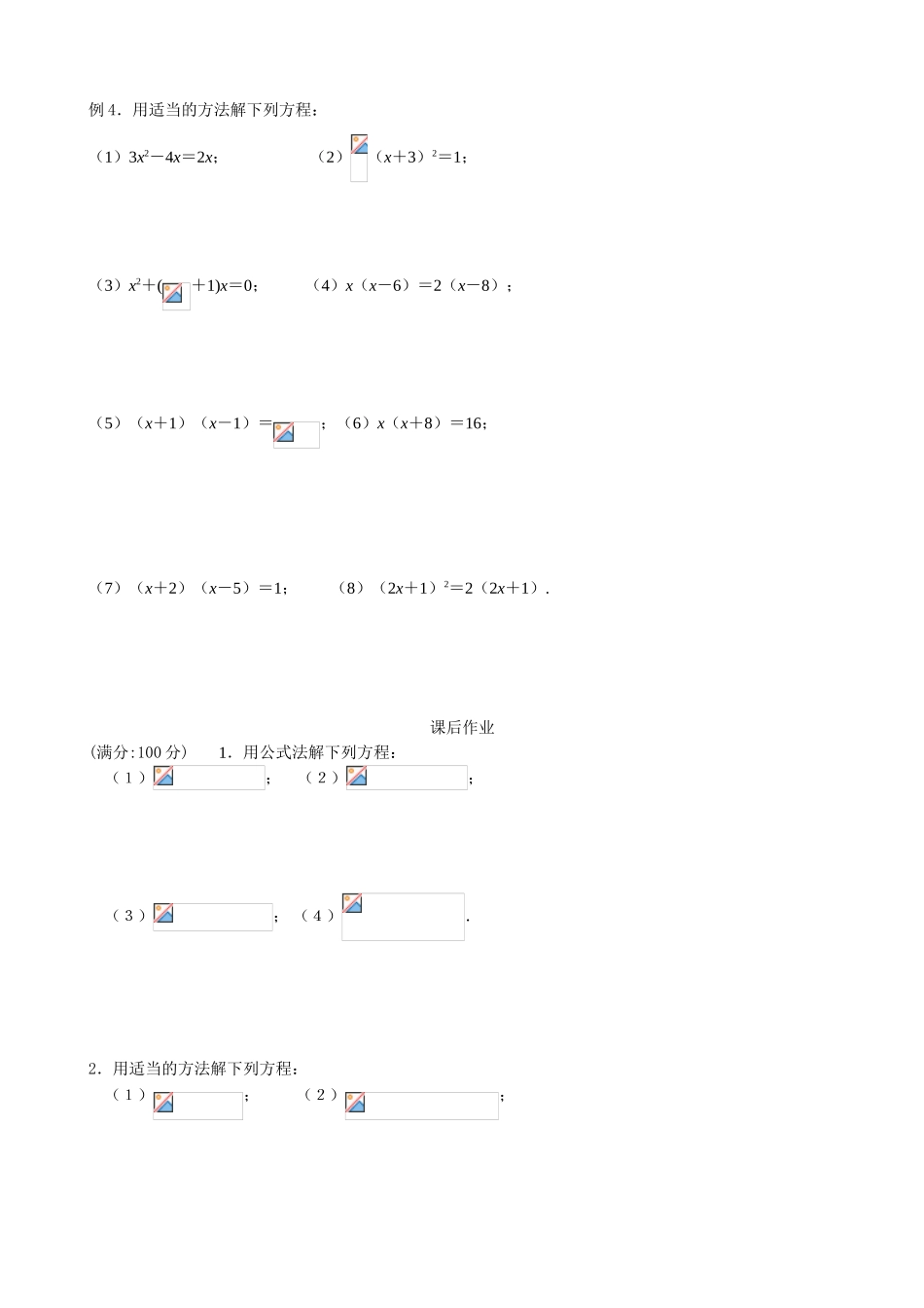 苏科版九年级数学一元二次方程的解法1_第3页