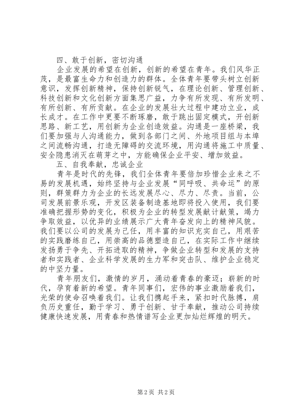 团支部致青年倡议书_第2页