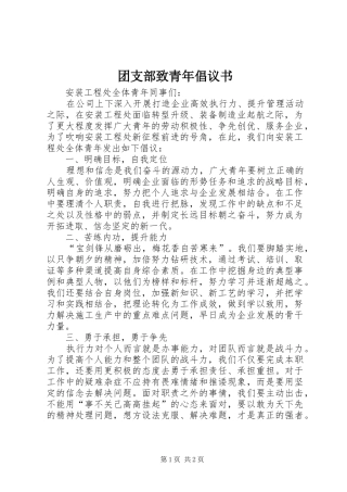 团支部致青年倡议书