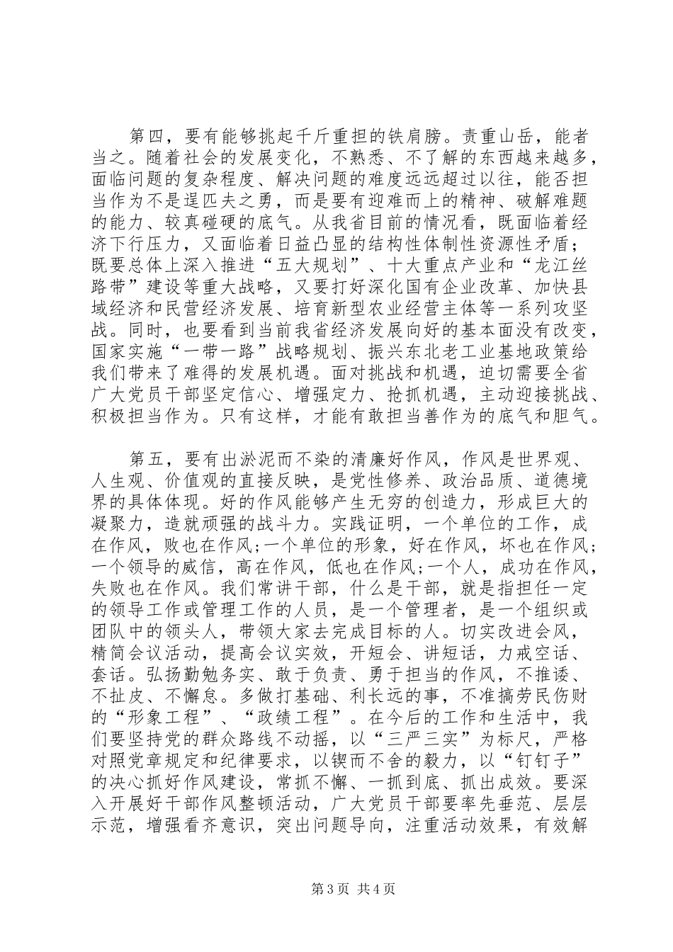 守纪律、敢担当心得_第3页