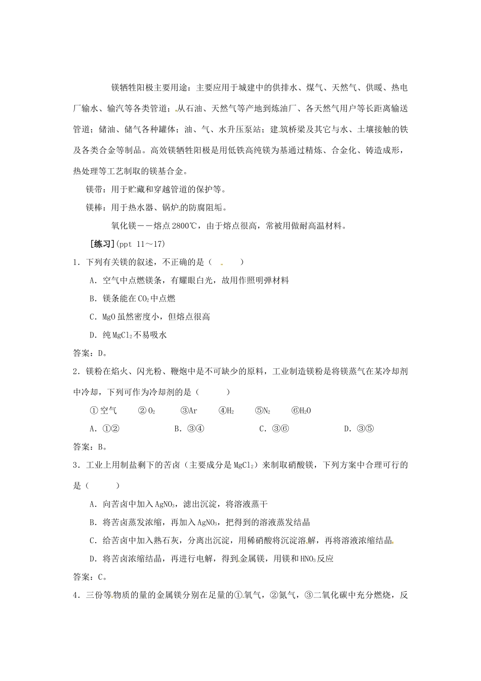 江苏省邳州市第二中学高中化学总复习 课时4 镁的提取与应用教学案_第3页