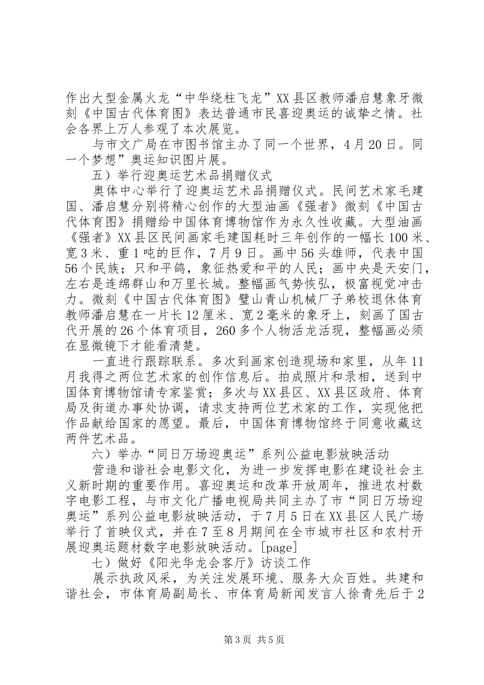 体育局落实宣传工作总结 _第3页