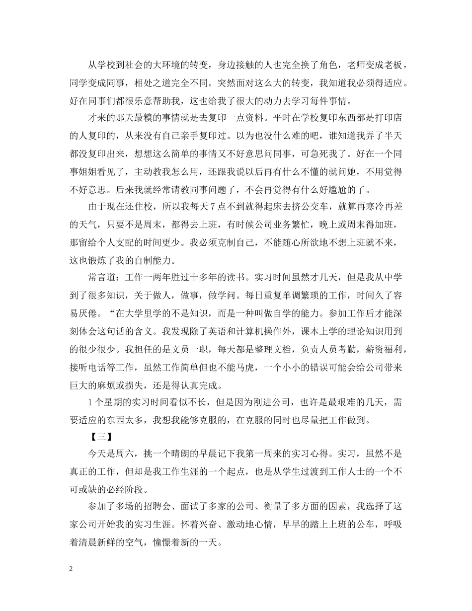 文员实习周记范本【三篇】 _第2页