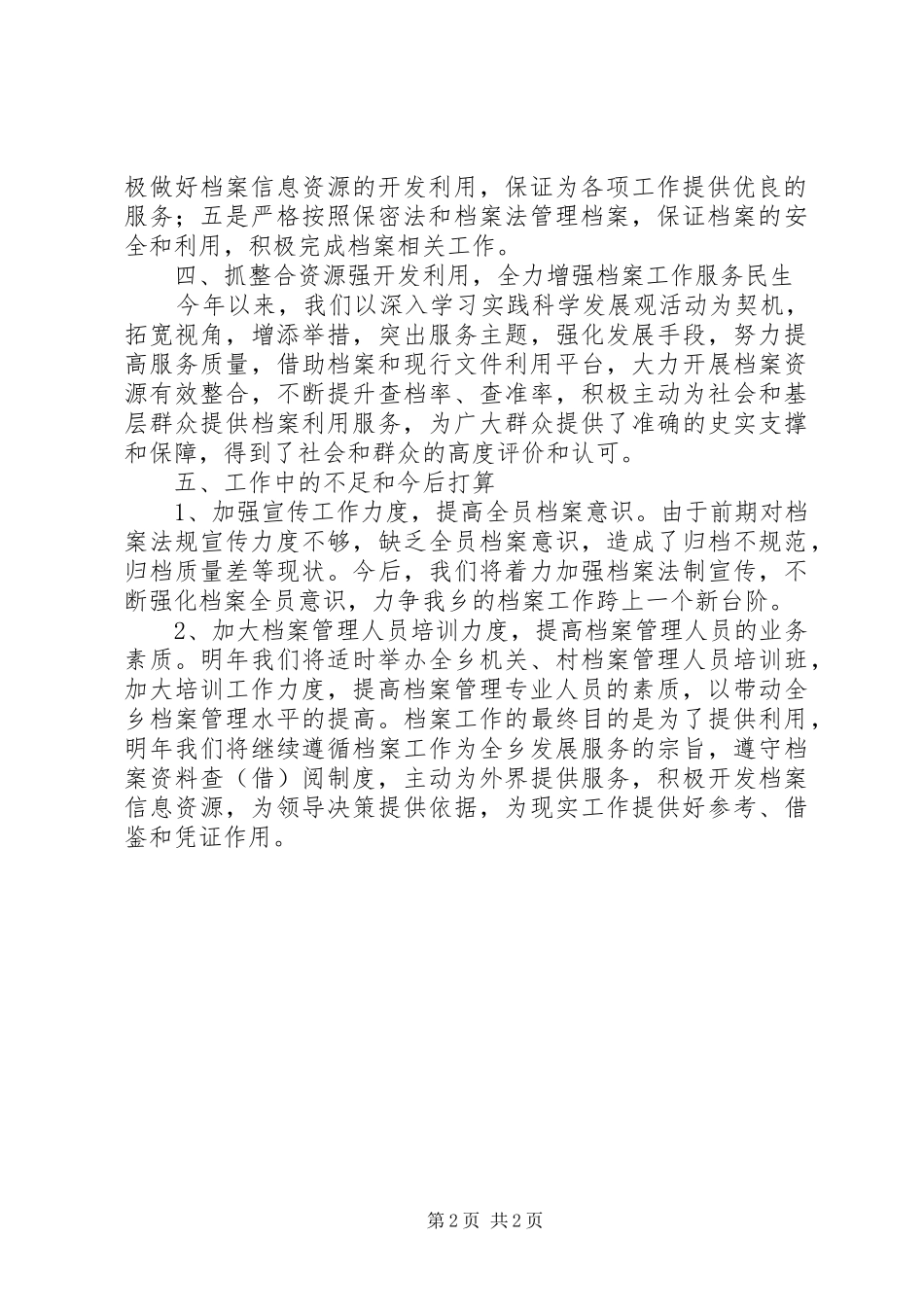 乡XX年度档案工作总结 _第2页