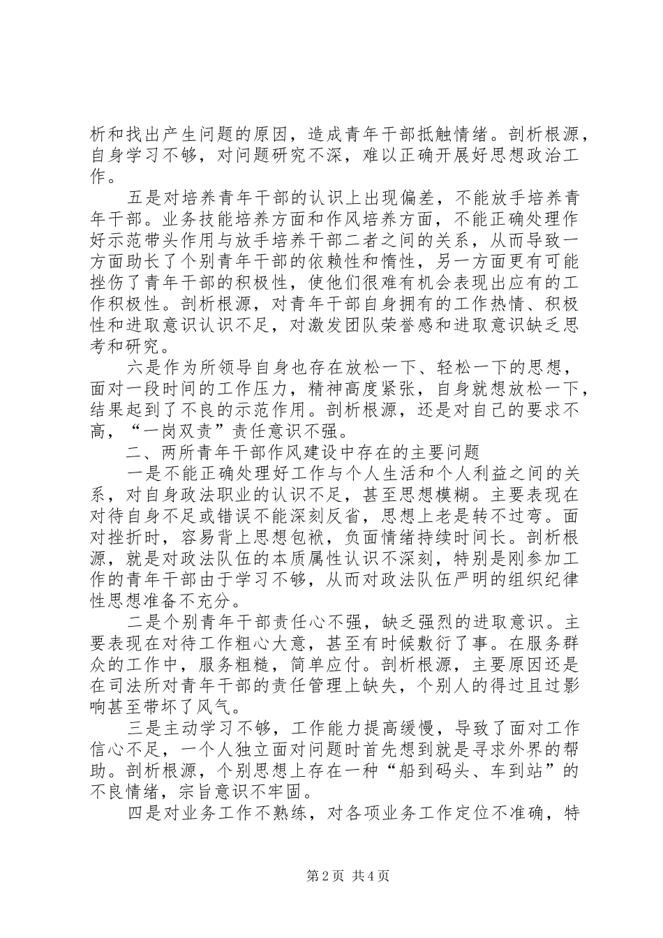 司法所改进工作作风自查情况总结 _第2页