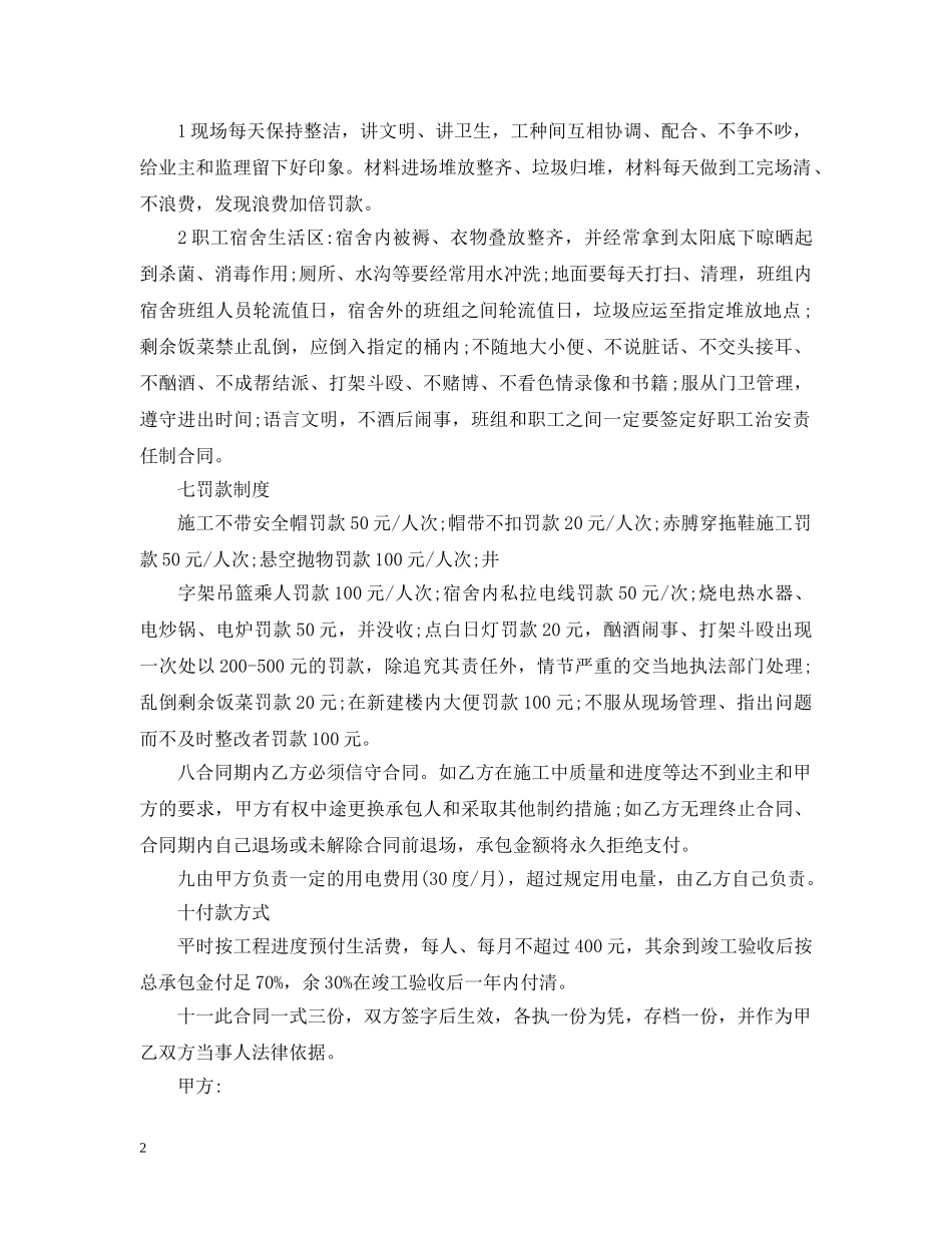 水电承包合同简单版范本 _第2页