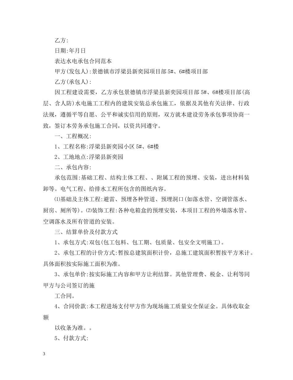 水电承包合同简单版范本 _第3页