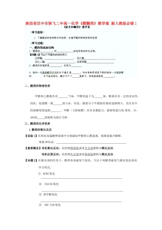 陕西省汉中市陕飞二中高中化学《醛酮类》教学案 新人教版必修1