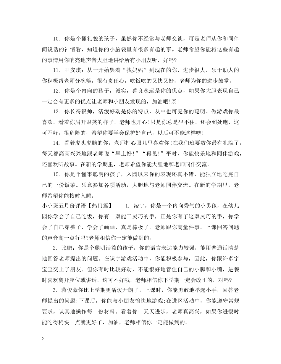 小小班五月份评语 _第2页