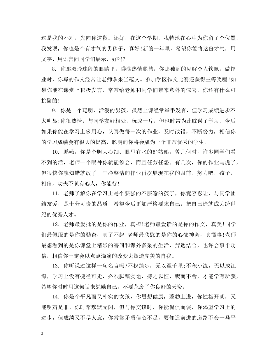 小学生五年级激励性评语 _第2页