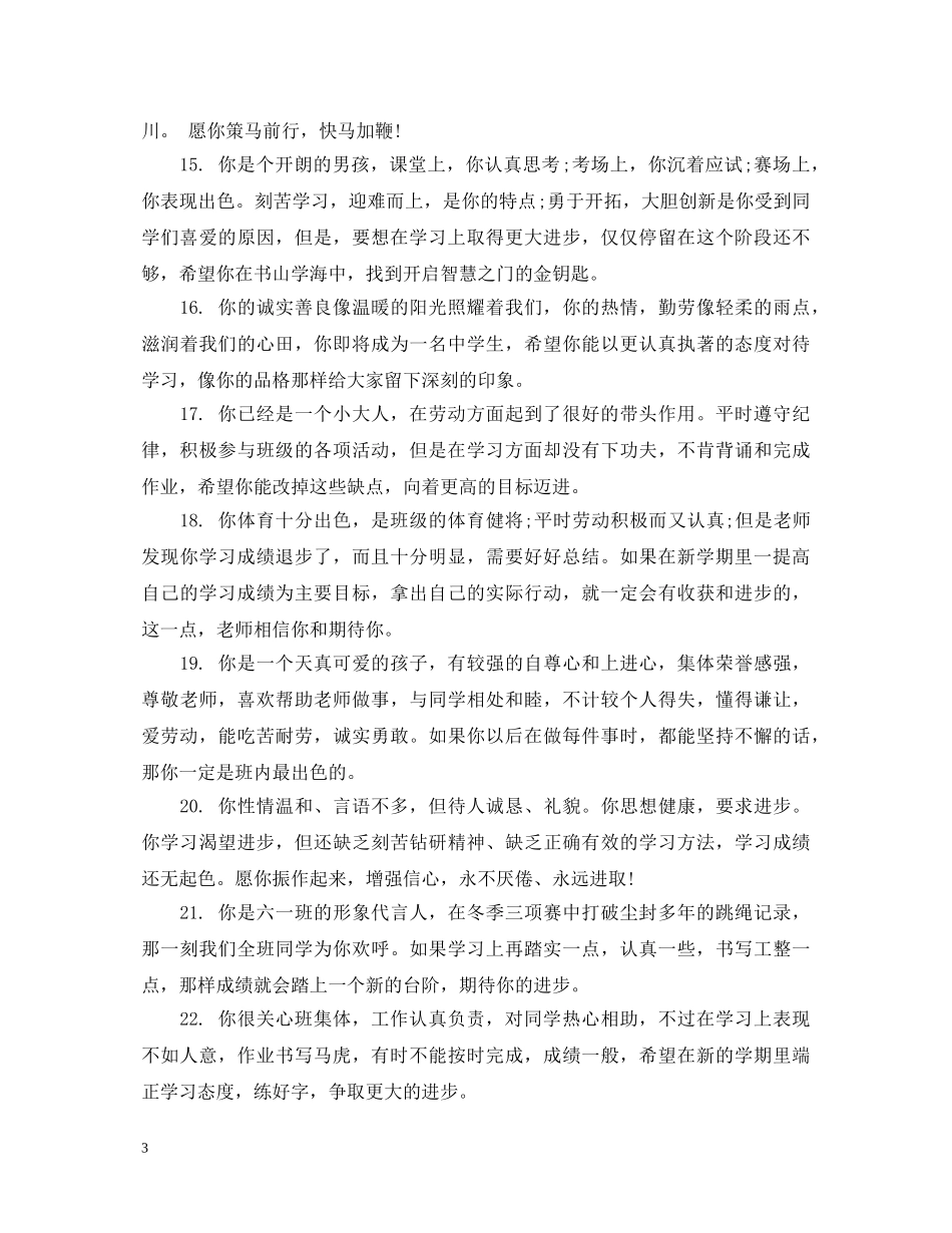 小学生五年级激励性评语 _第3页