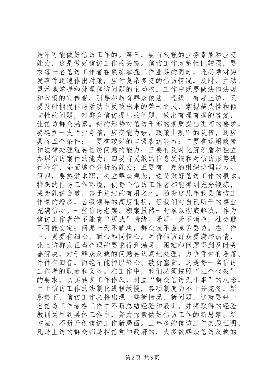 我的信访工作体会_第2页