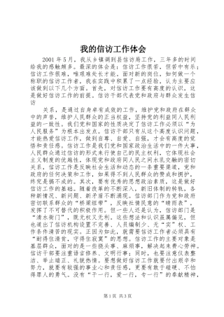 我的信访工作体会