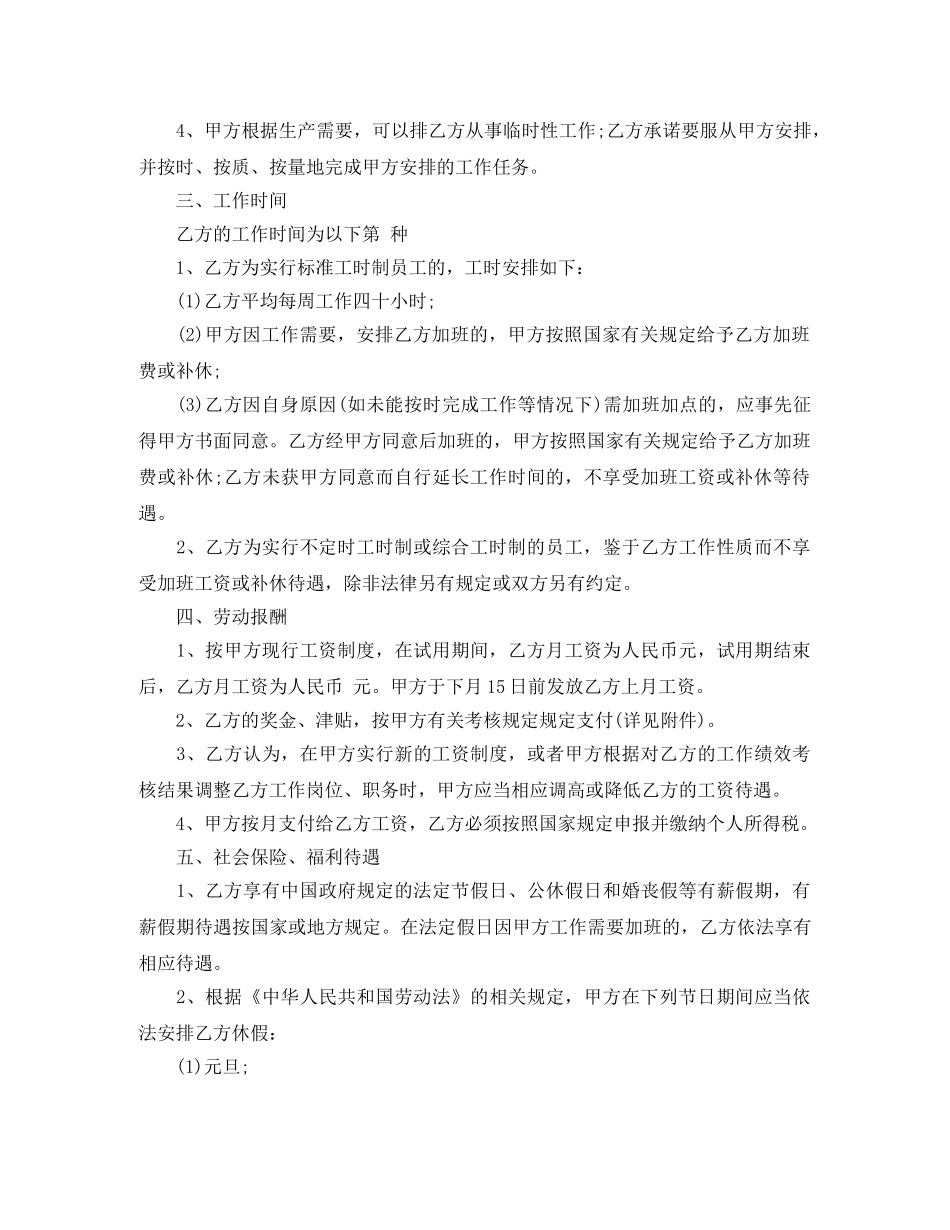 外籍员工聘用合同范本 _第2页