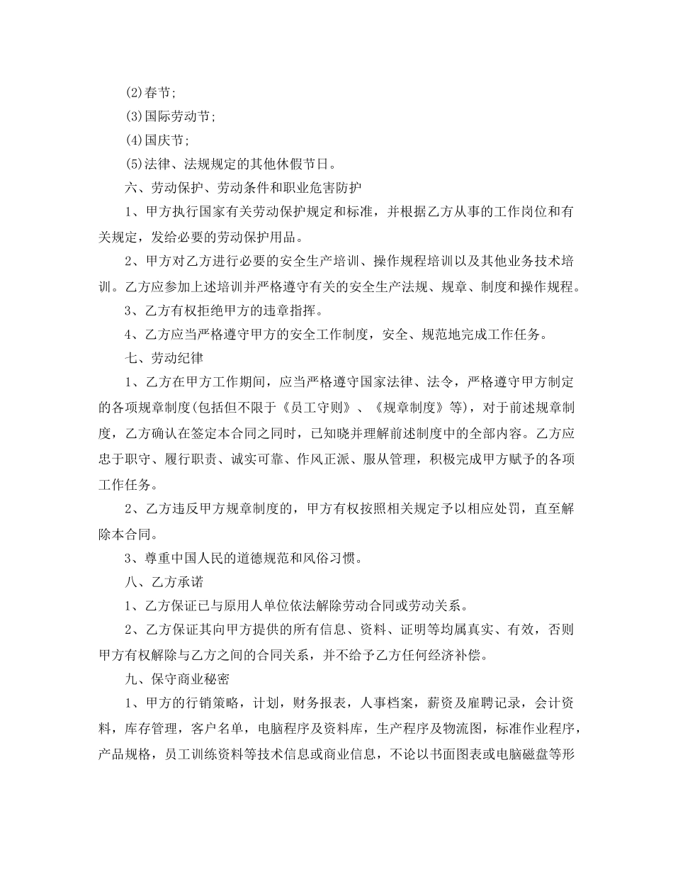 外籍员工聘用合同范本 _第3页