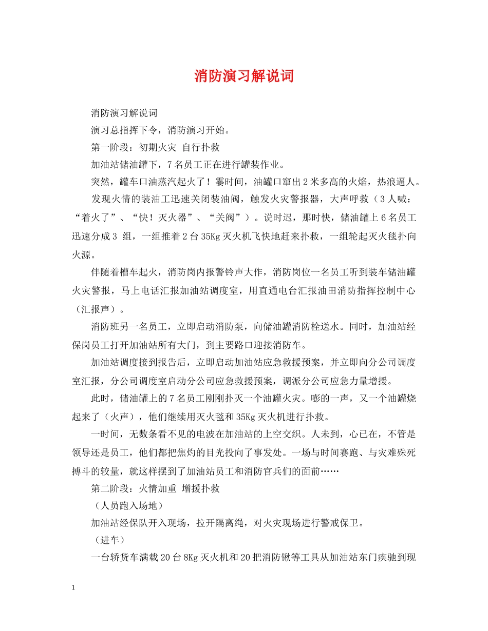 消防演习解说词 _第1页