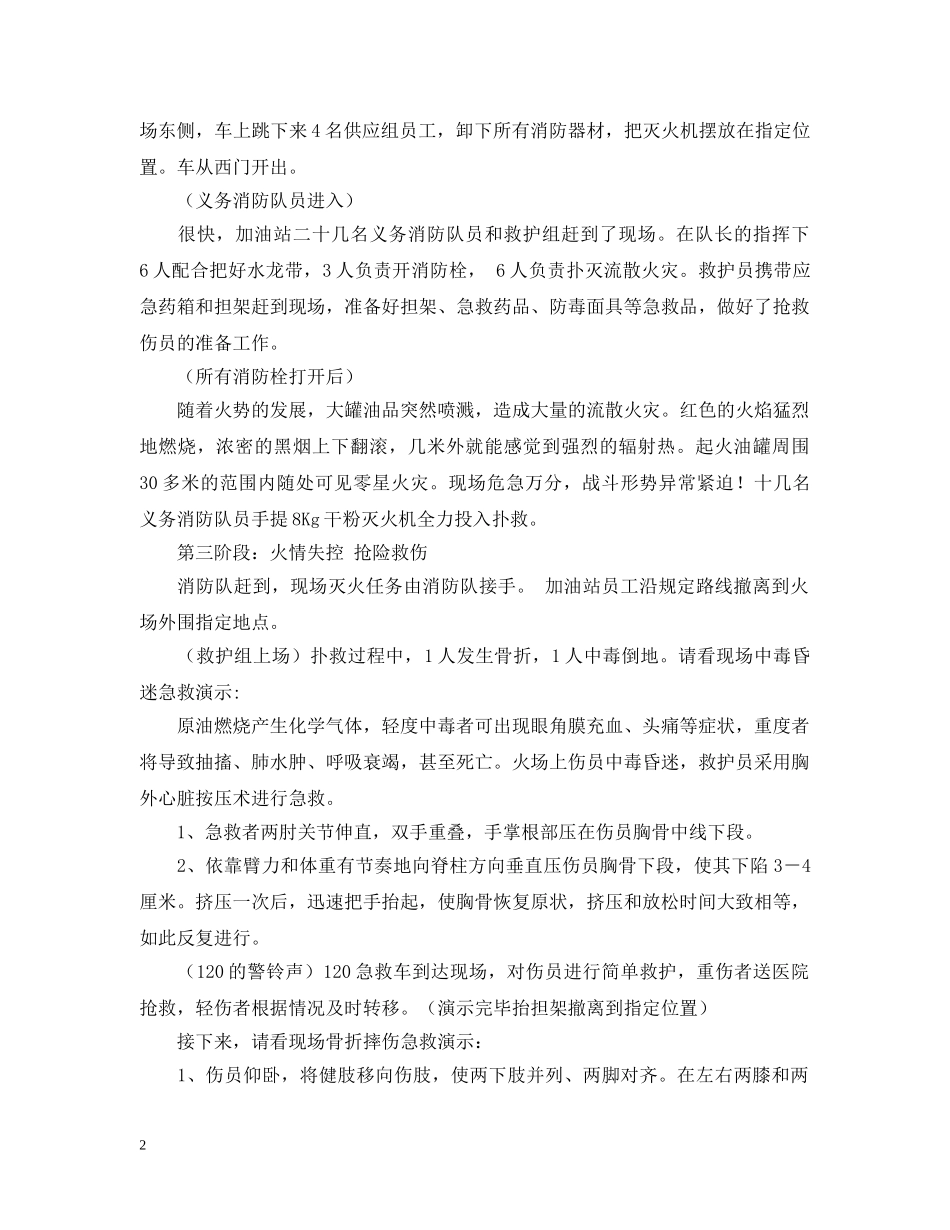 消防演习解说词 _第2页