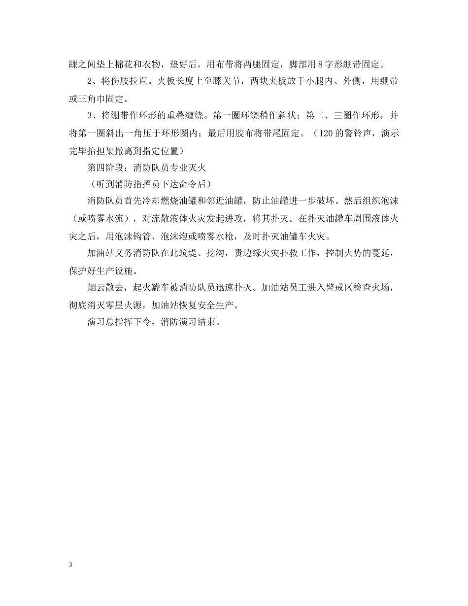 消防演习解说词 _第3页