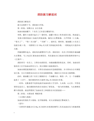 消防演习解说词 