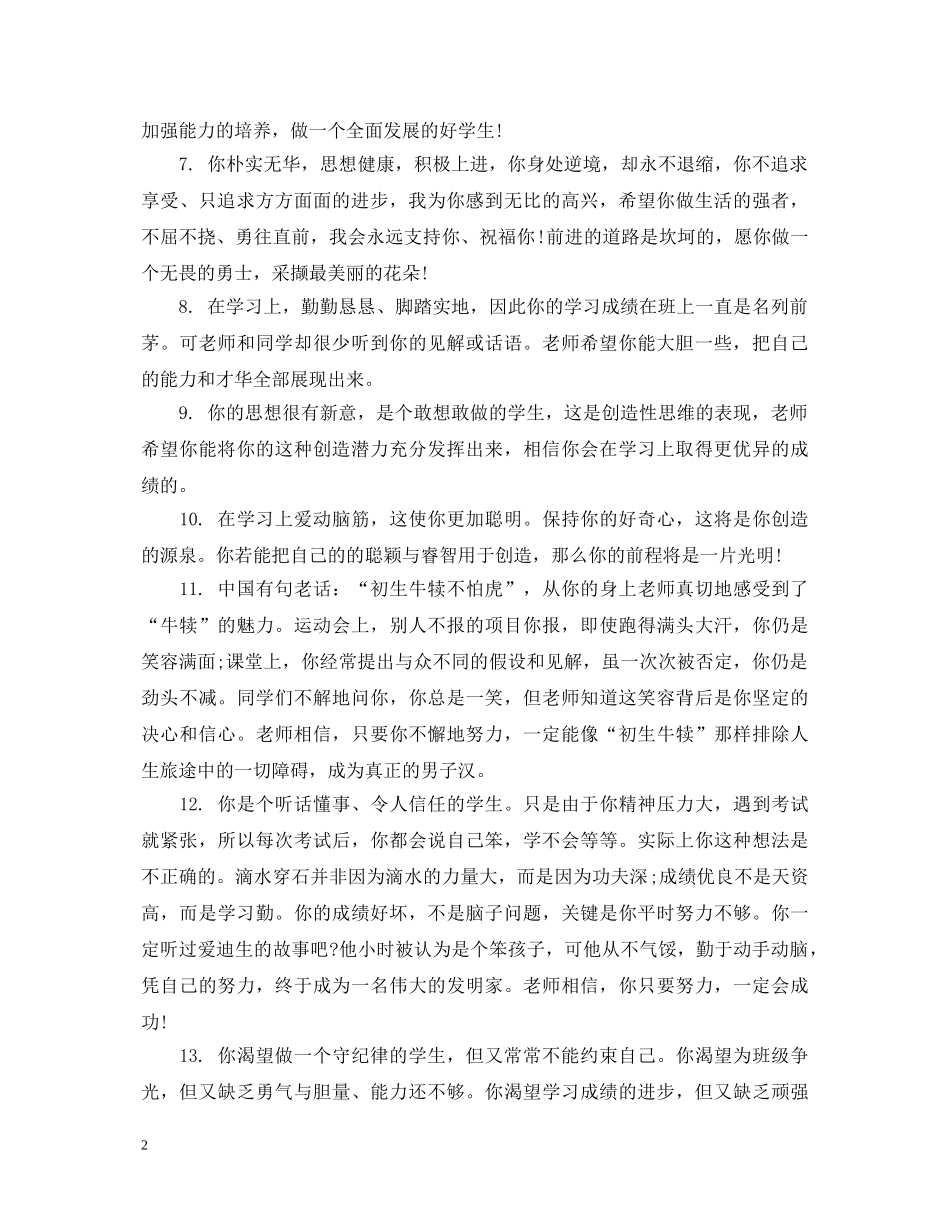 小班幼儿9月份开学老师评语 _第2页