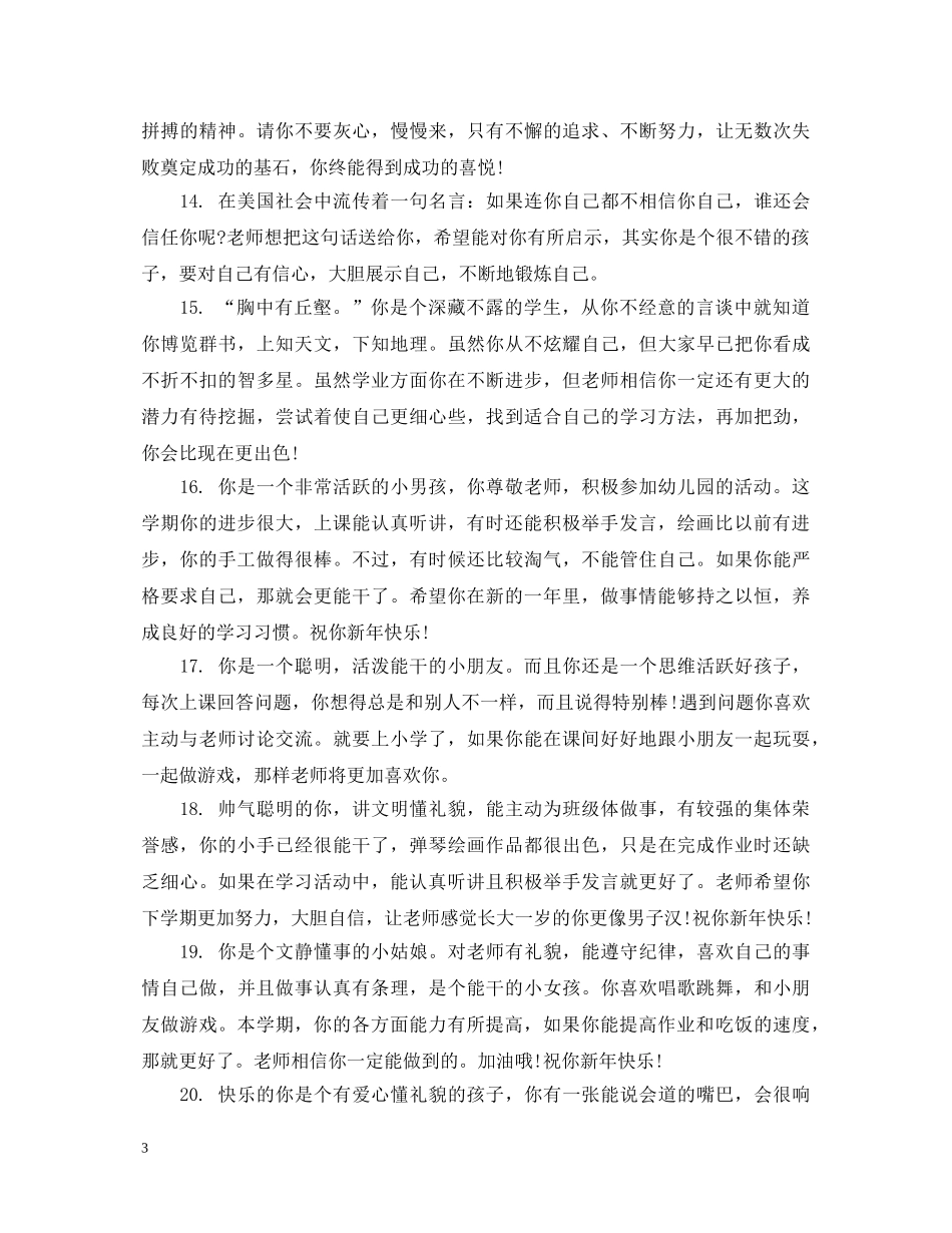 小班幼儿9月份开学老师评语 _第3页