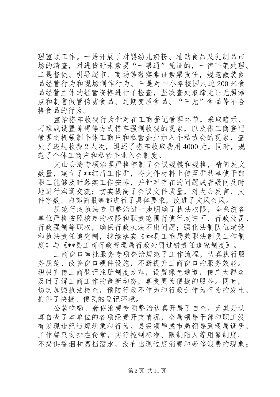 县工商行政管理局XX年度工作总结 _第2页