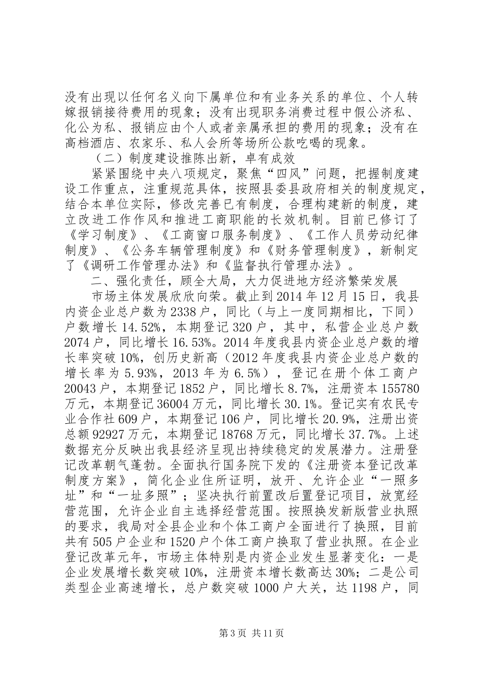 县工商行政管理局XX年度工作总结 _第3页