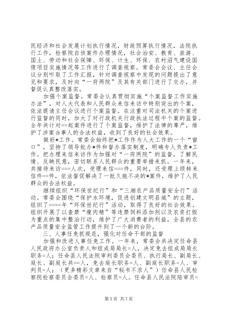 县人大某年工作总结 _第3页