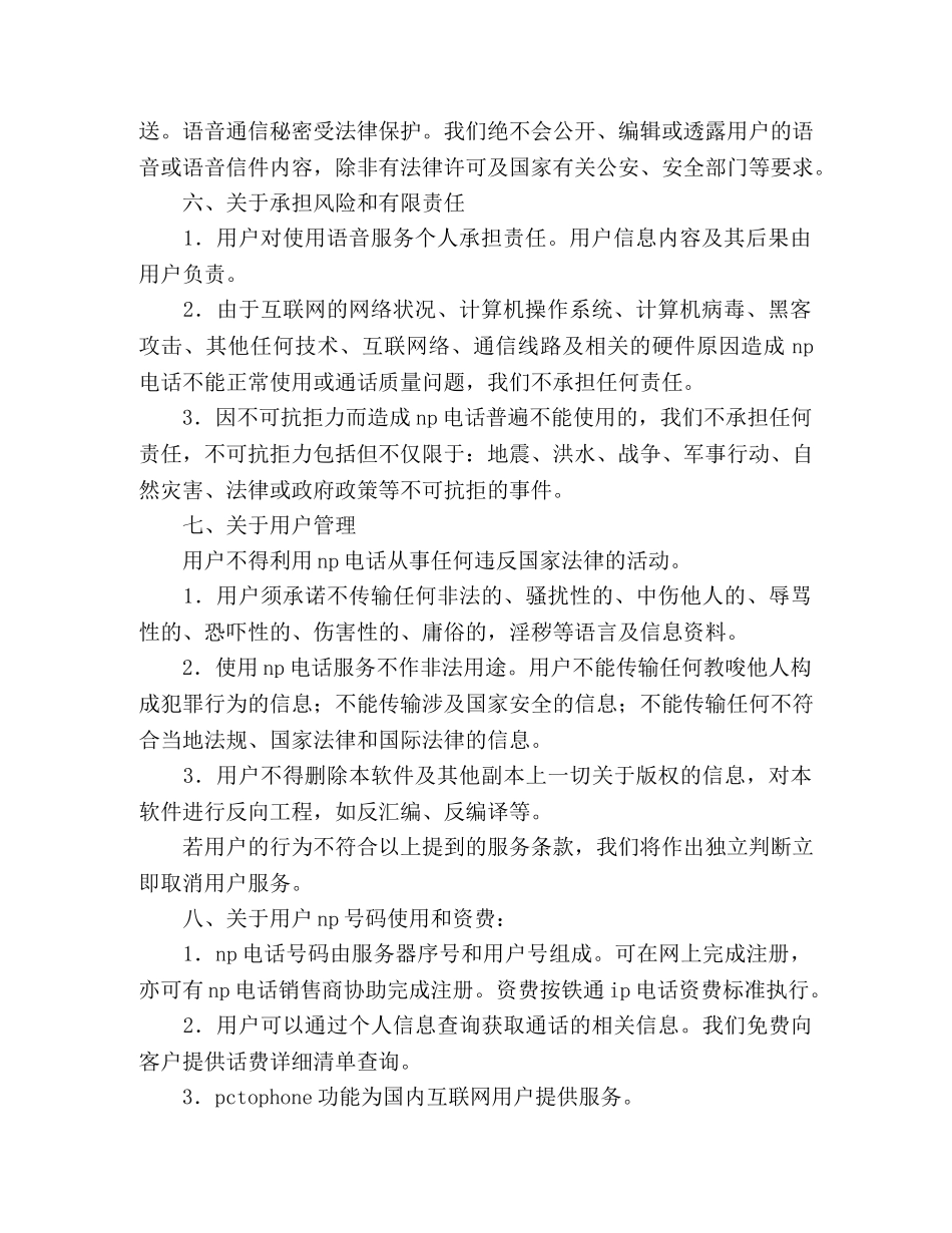 网络电话使用与服务协议 _第2页
