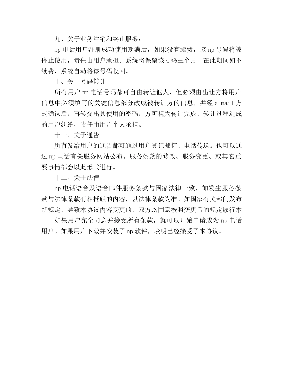 网络电话使用与服务协议 _第3页