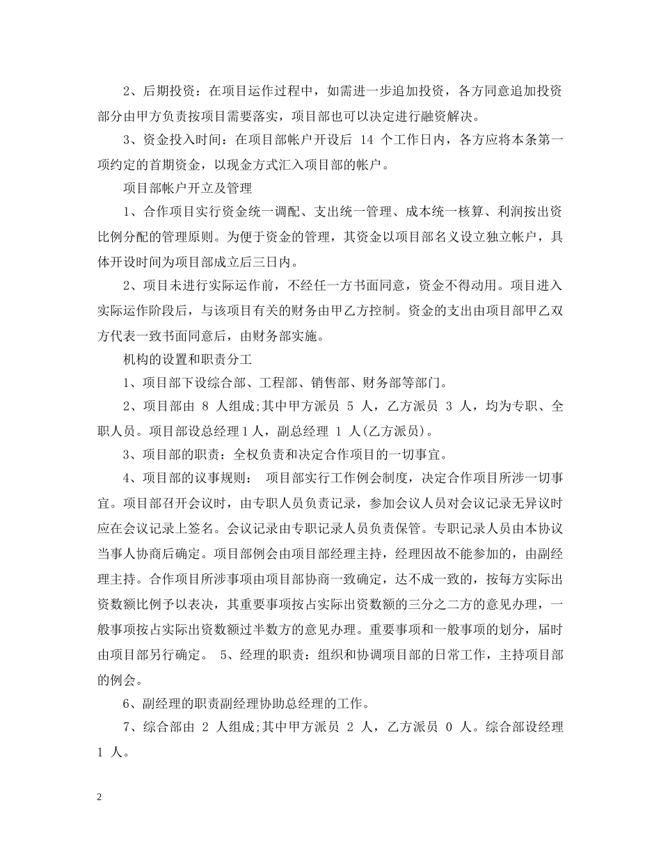 项目合作开发合同模板 _第2页