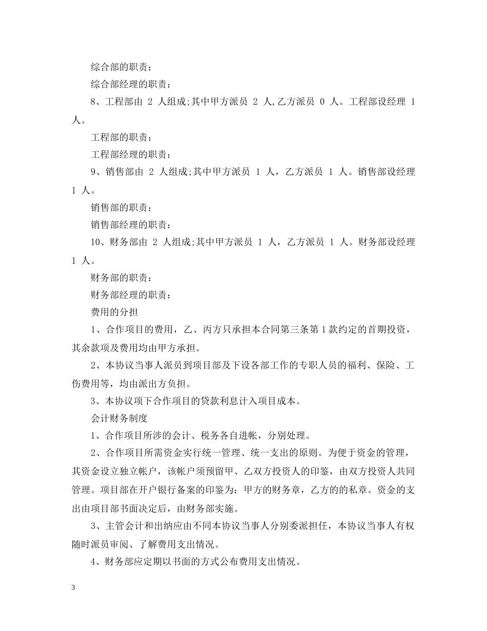 项目合作开发合同模板 _第3页