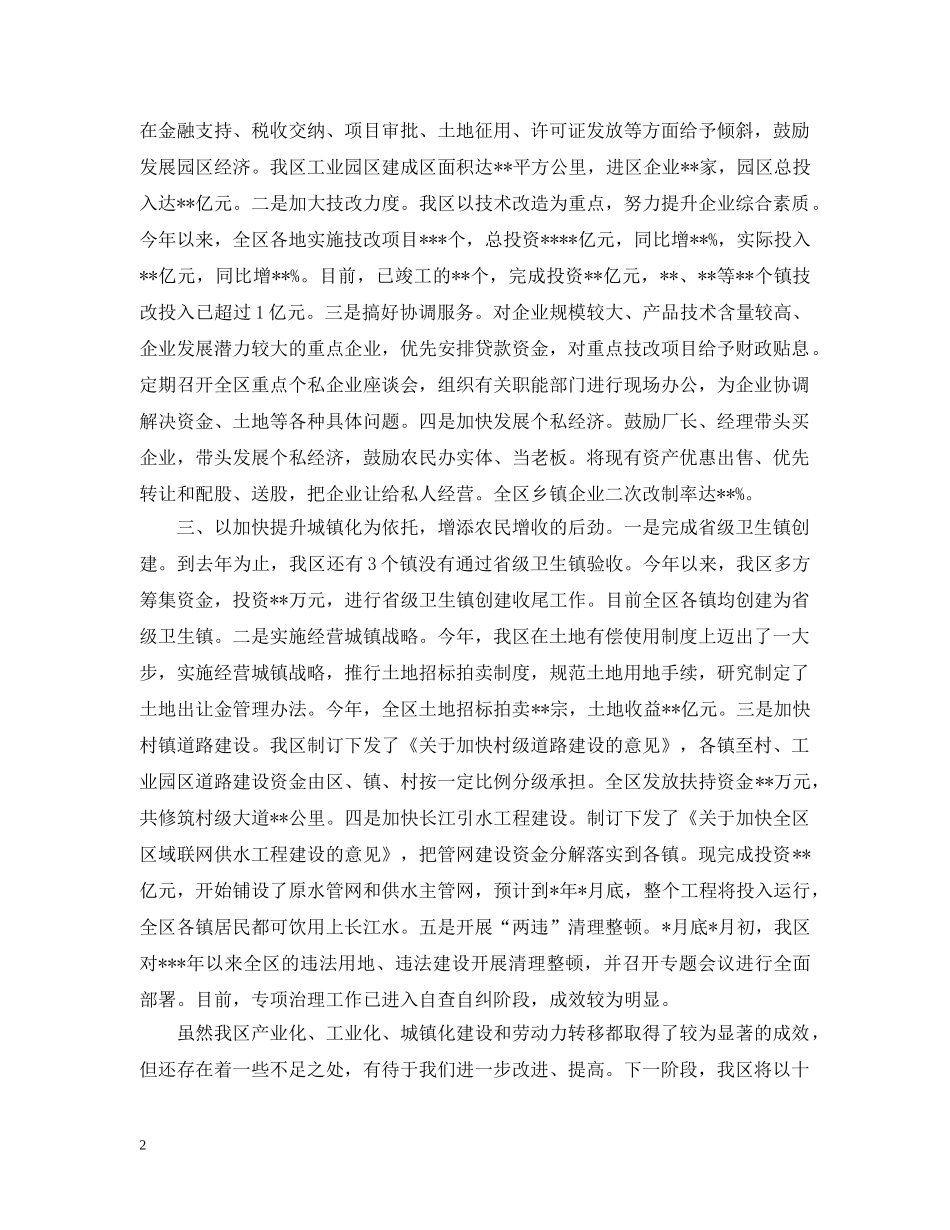 围绕促进农民增收加快推进“三化一转移” _第2页