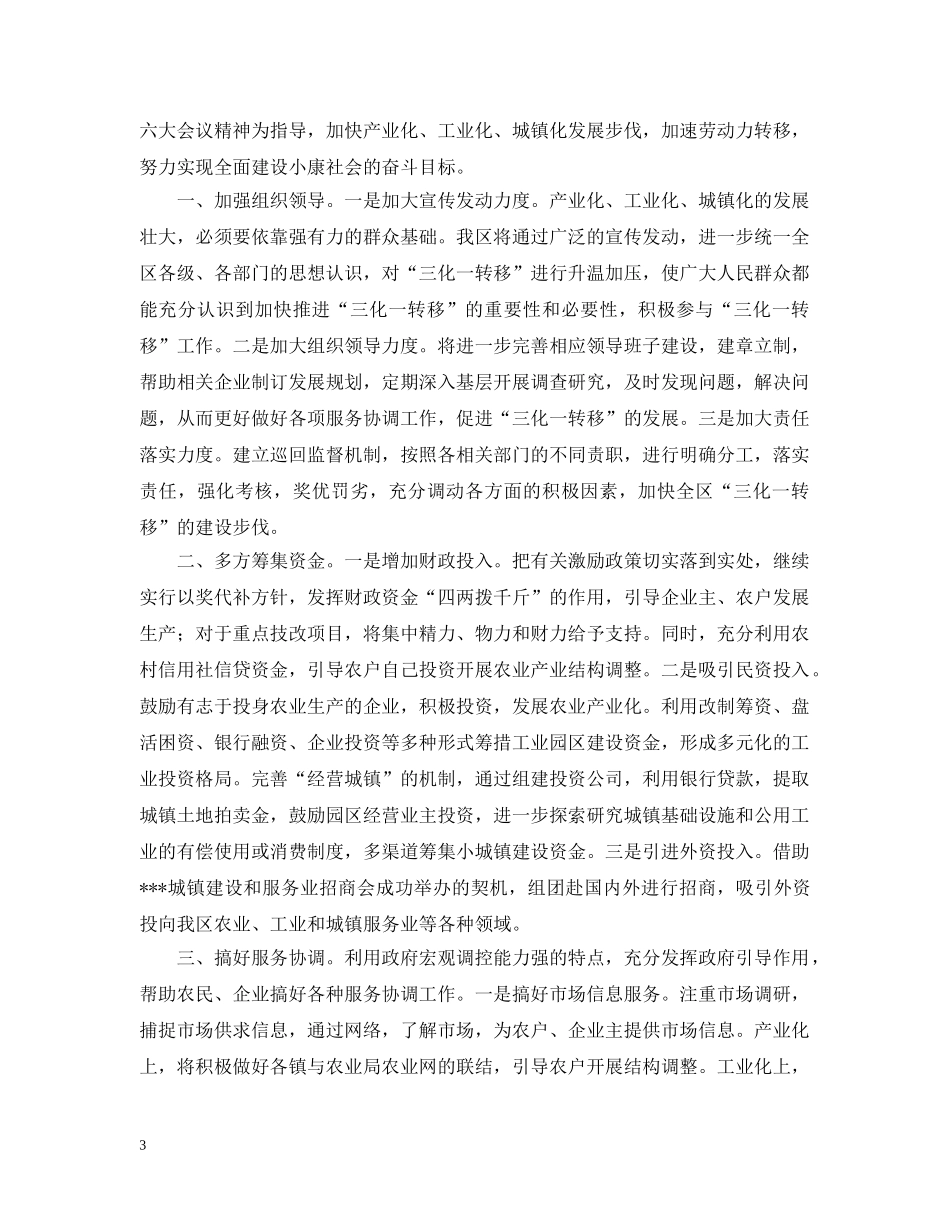 围绕促进农民增收加快推进“三化一转移” _第3页