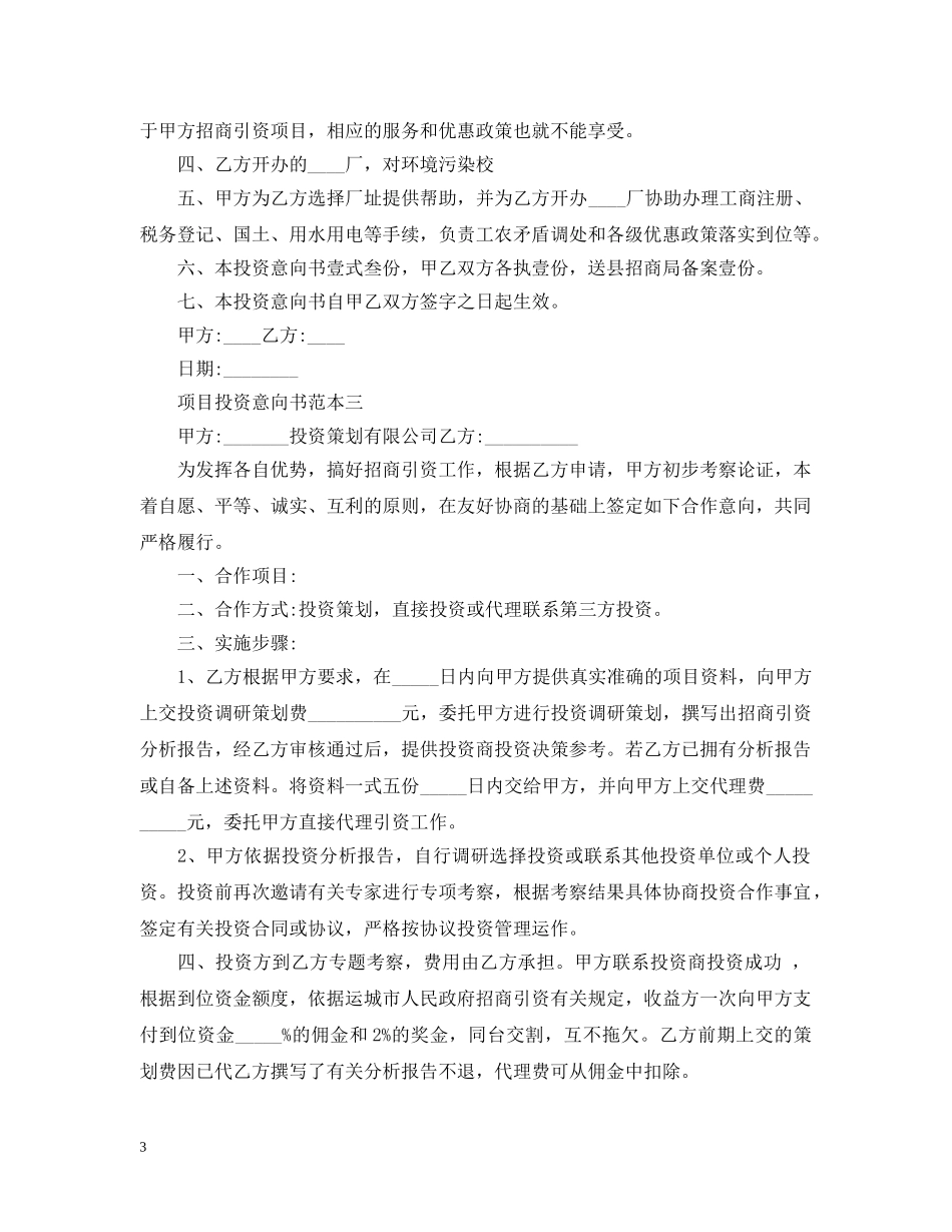项目投资意向书范本 _第3页