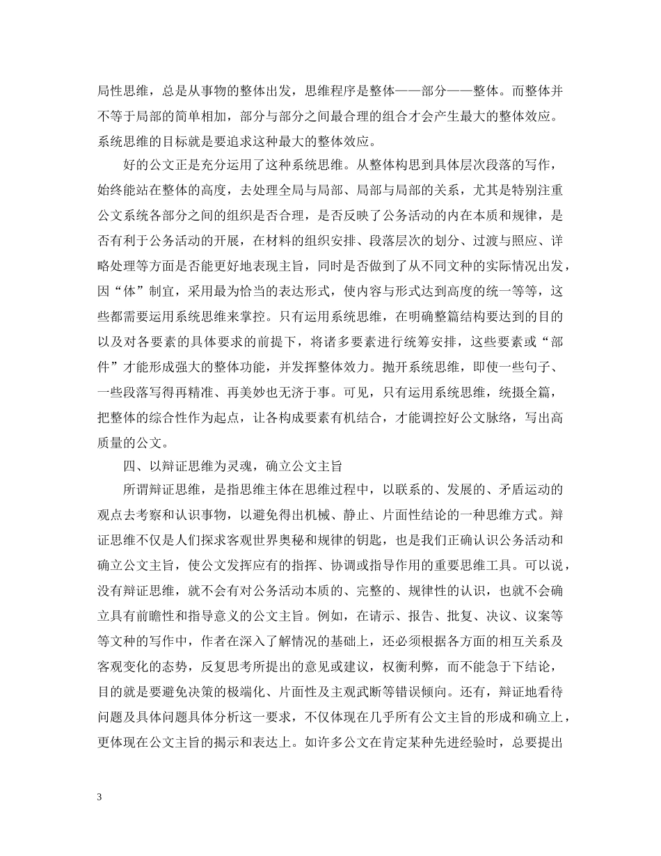 文秘公文写作的思维方式 _第3页