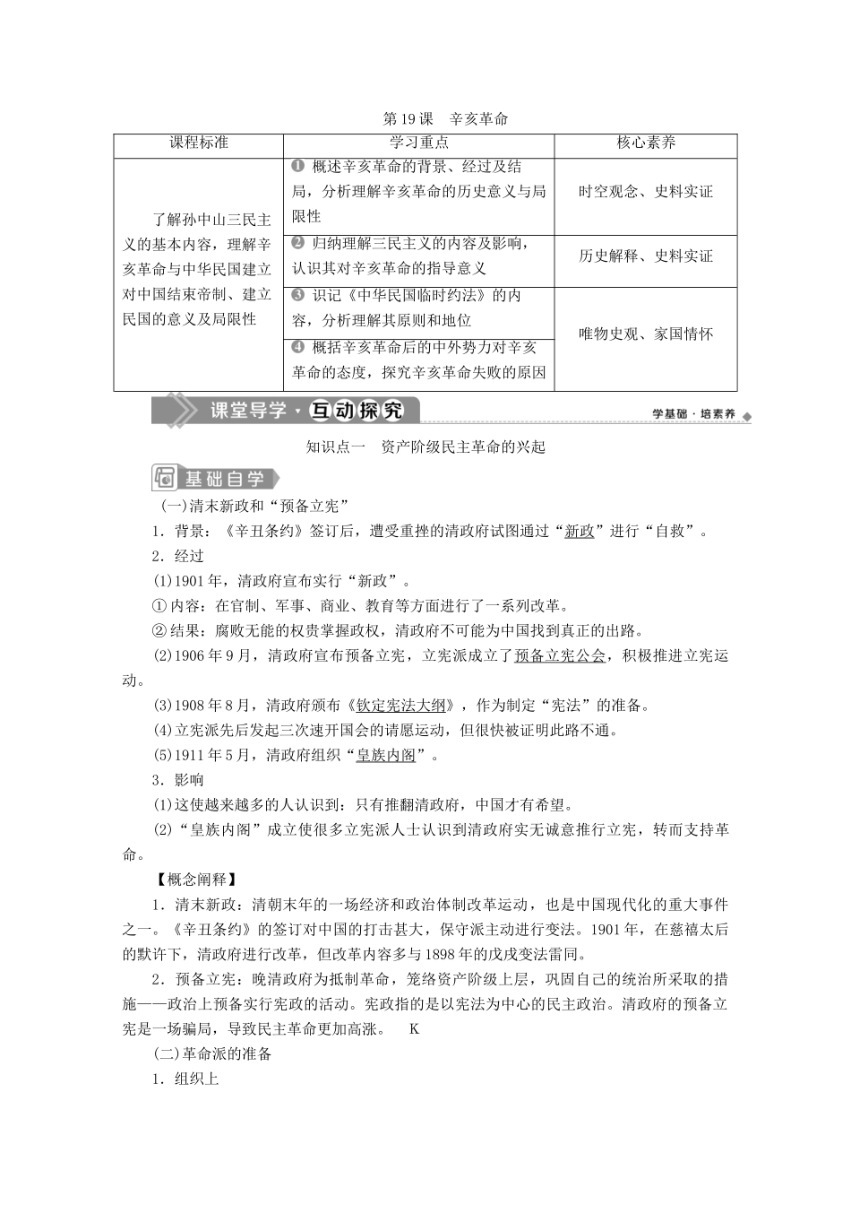 高中历史 第六单元 辛亥革命与中华民国的建立 第19课 辛亥革命学案 新人教版必修《中外历史纲要（上）》-新人教版高一必修历史学案_第1页