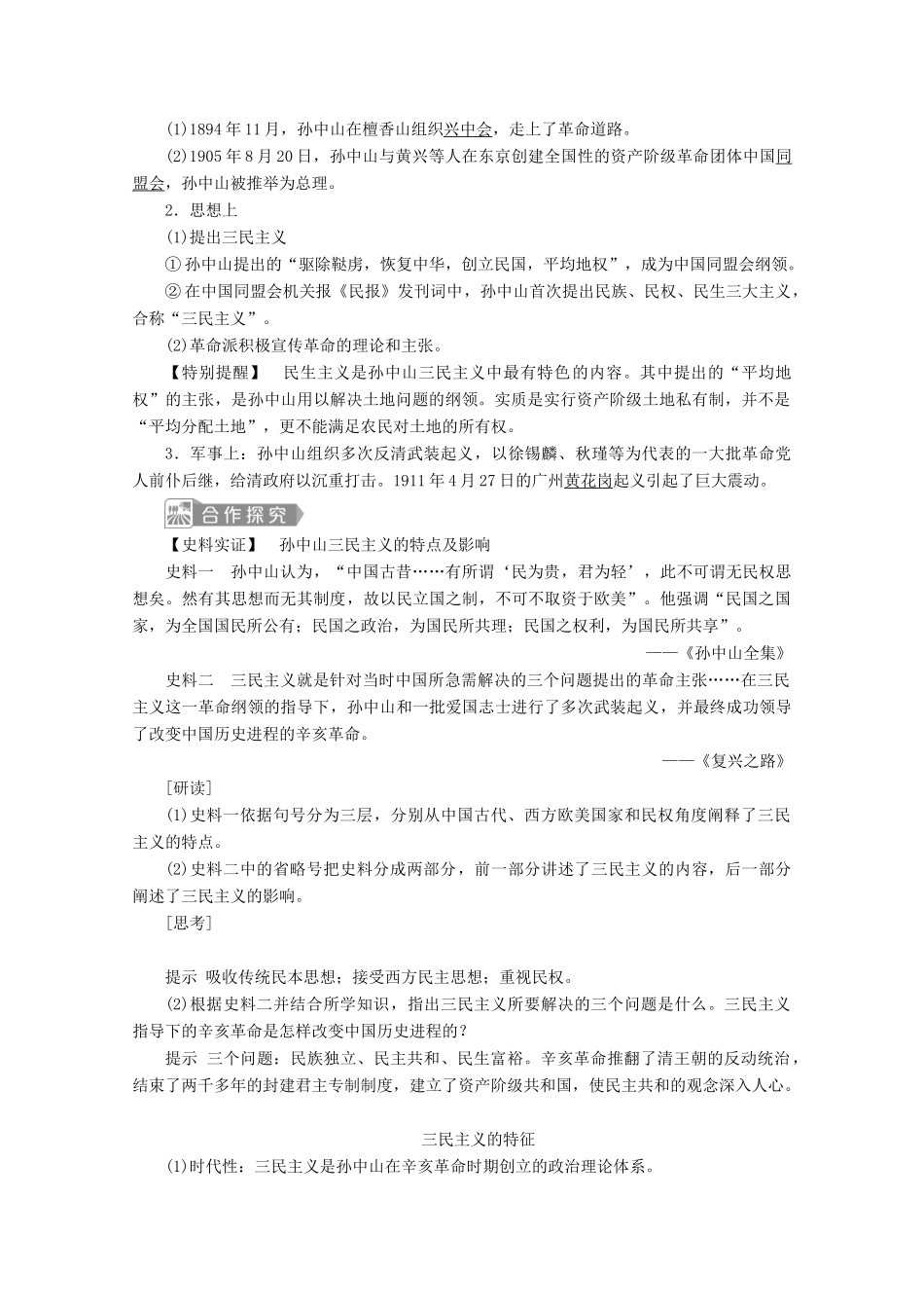 高中历史 第六单元 辛亥革命与中华民国的建立 第19课 辛亥革命学案 新人教版必修《中外历史纲要（上）》-新人教版高一必修历史学案_第2页