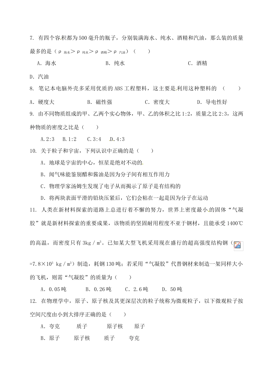 江苏省南通市紫石中学八年级物理 第一次调研测试1学案（无答案）_第2页