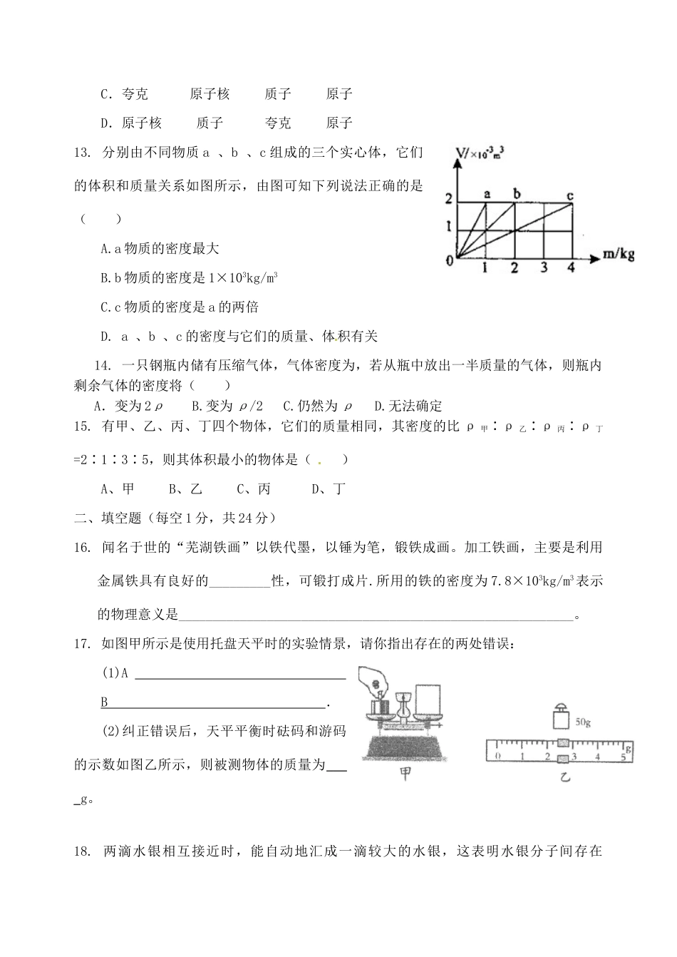 江苏省南通市紫石中学八年级物理 第一次调研测试1学案（无答案）_第3页