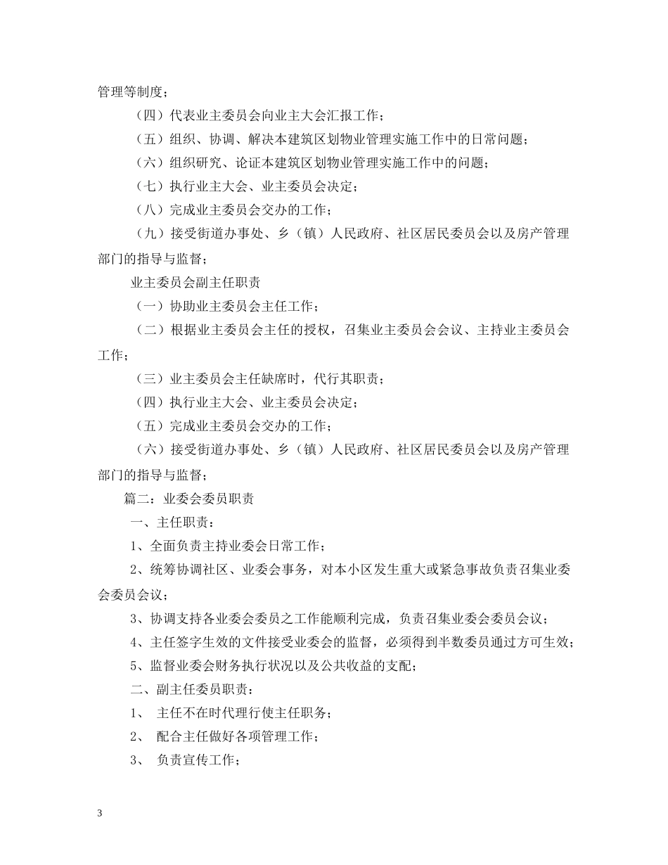 小区业主委员会职责 _第3页