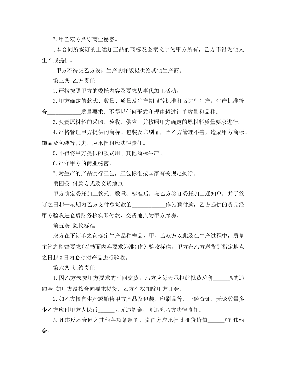 委托加工协议书样本格式 _第2页