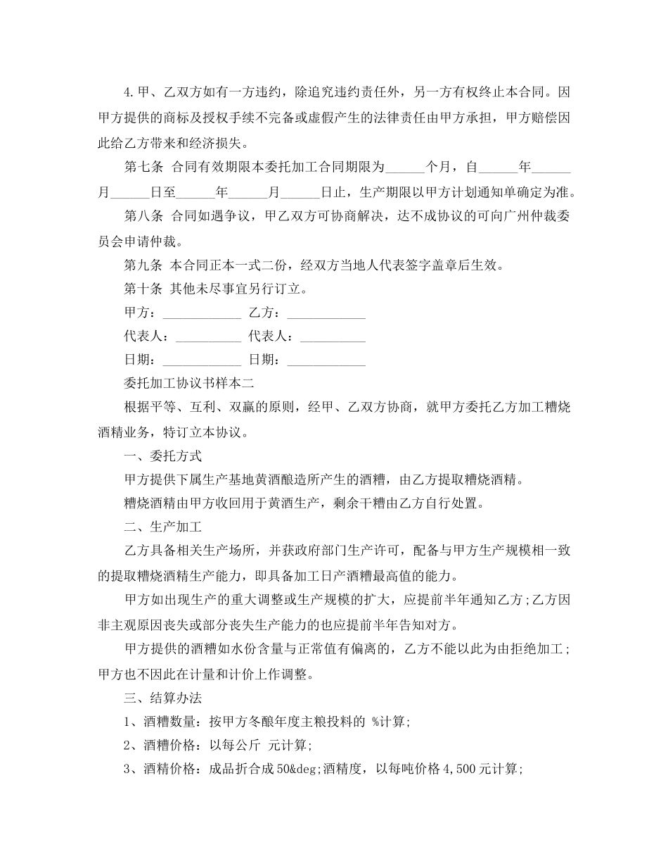 委托加工协议书样本格式 _第3页