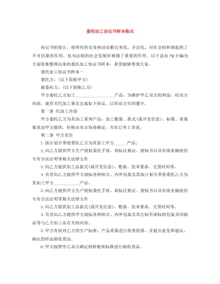 委托加工协议书样本格式 