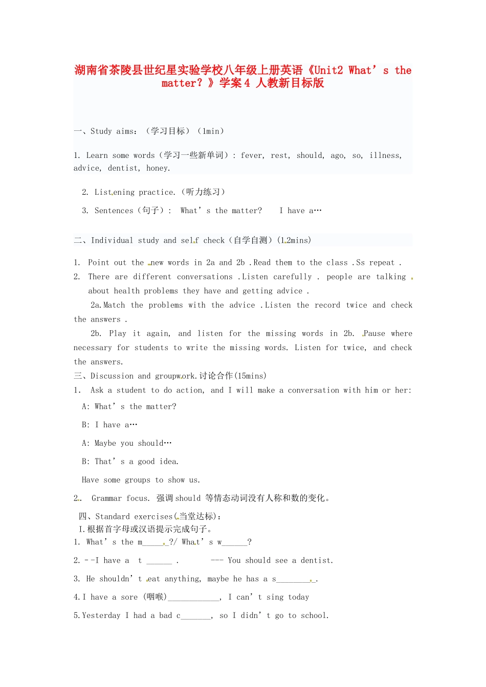 湖南省茶陵县世纪星实验学校八年级英语上册《Unit2 What’s the matter？》学案4（无答案） 人教新目标版_第1页